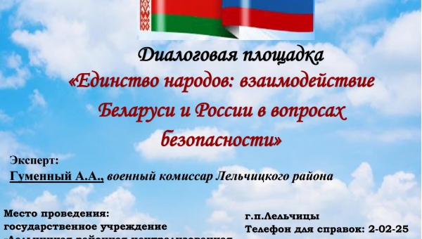 Диалоговая площадка 